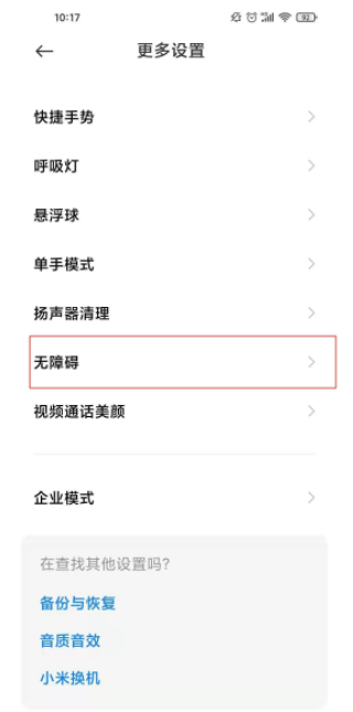 小米11放大功能在哪打开