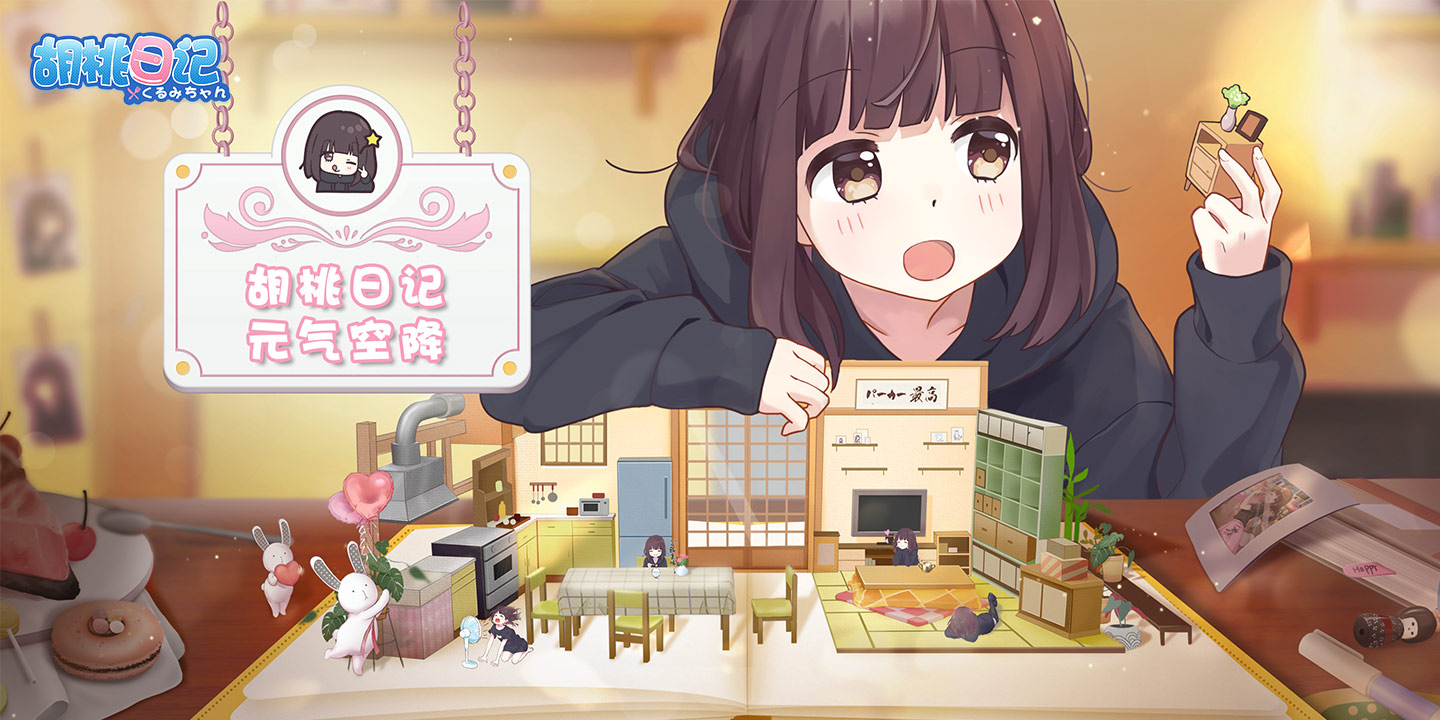 胡桃日记怎么赚钱