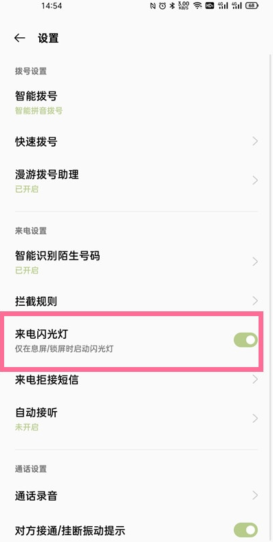 一加9pro怎么开启来电闪光