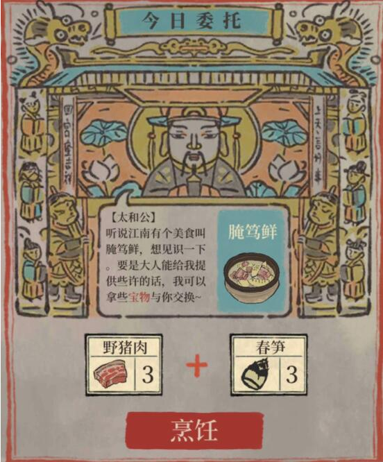 江南百景图腌笃鲜怎么获得 江南百景图腌笃鲜怎么获得