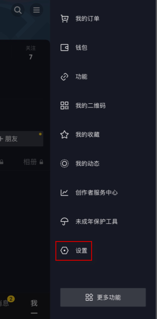 苹果抖音评论区怎么变成黑色