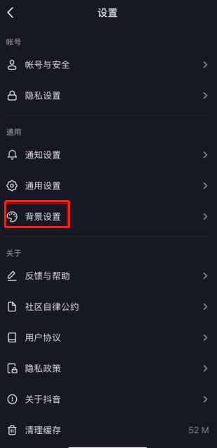 苹果抖音评论区怎么变成黑色