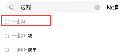 网易云音乐不期而遇怎么启用