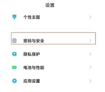 小米11青春版怎么设置锁屏密码