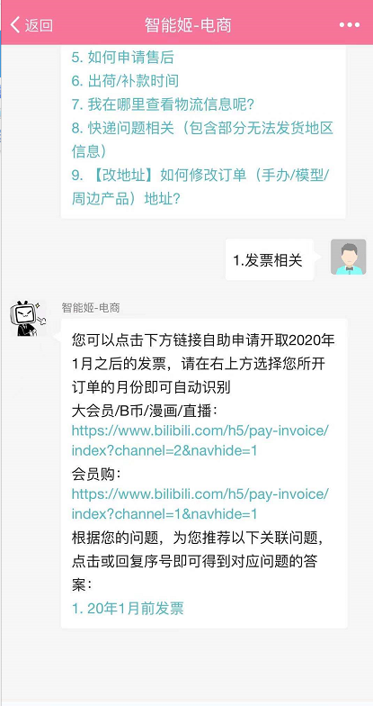 哔哩哔哩大会员发票怎么开