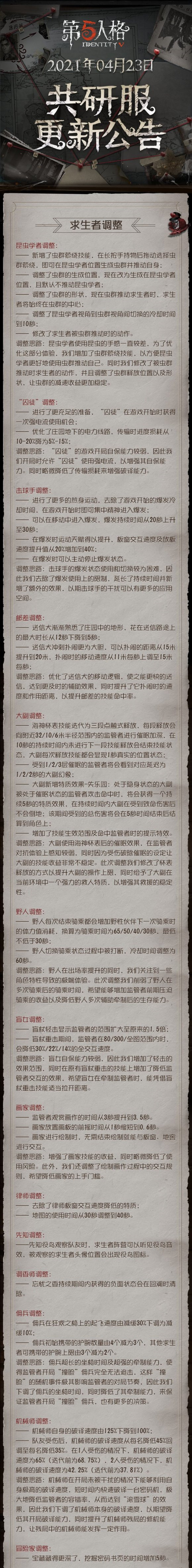第五人格角色调整了什么 第五人格角色调整了什么