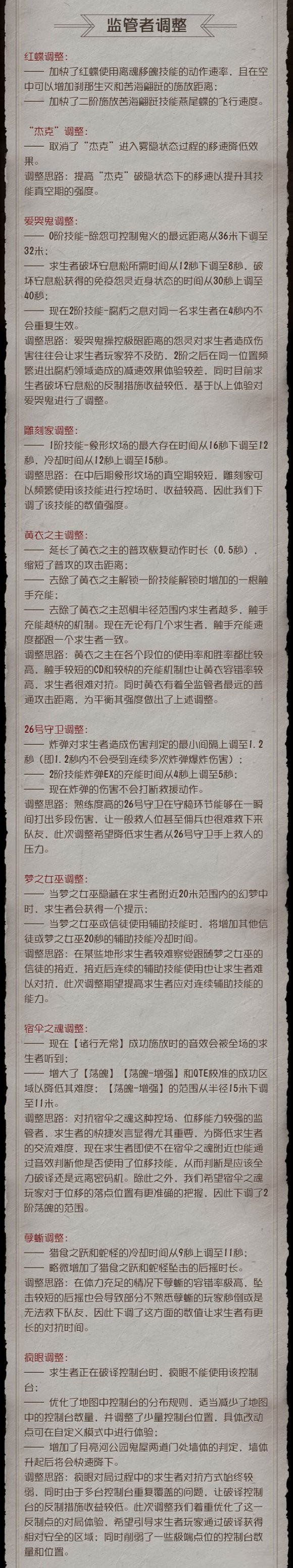第五人格角色调整了什么 第五人格角色调整了什么