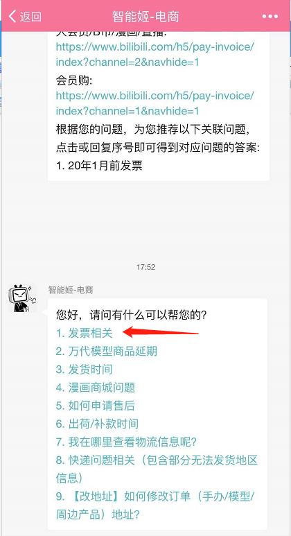 哔哩哔哩大会员发票怎么开