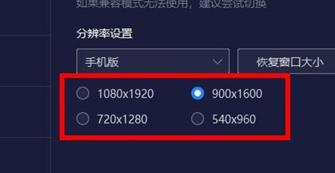 夜神模拟器怎么调整分辨率