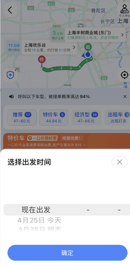 高德地圖特價車怎么打