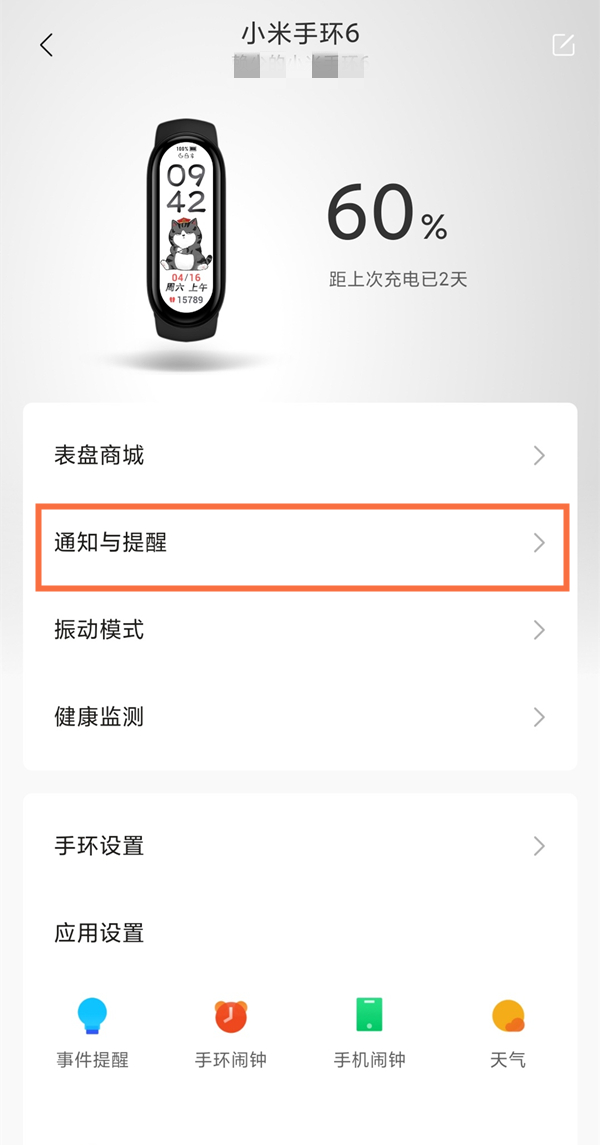 小米手环6怎么接收微信信息
