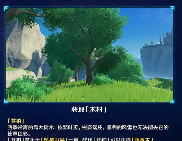 原神垂香木采集地点