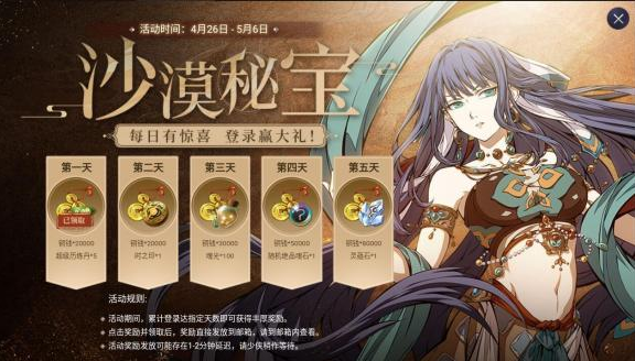 天地劫4月29日更新内容前瞻-封寒月新皮肤上线 天地劫4月29日更新内容前瞻