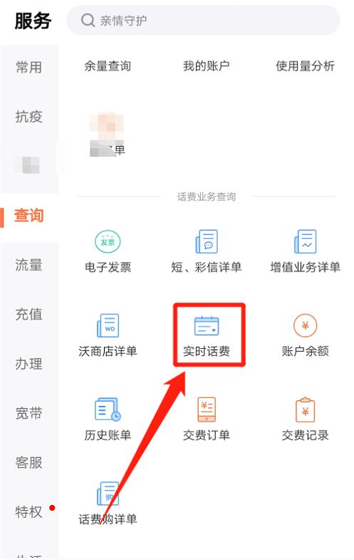联通营业厅如何查看话费余额