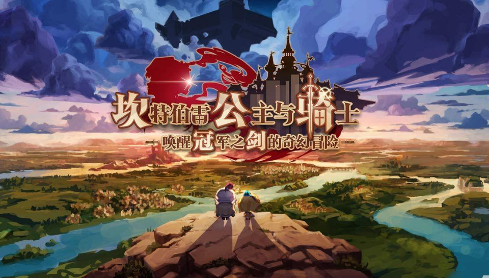 坎公骑冠剑第五章赛跑怎么过