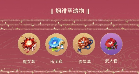 原神烟绯圣遗物-烟绯圣遗物怎么搭配 原神烟绯圣遗物怎么搭配