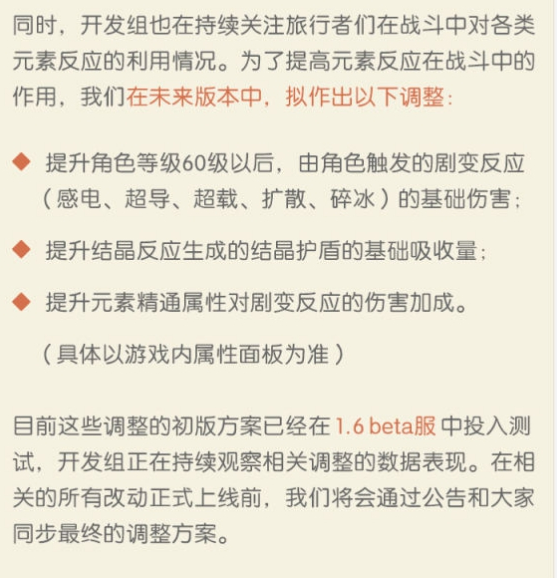 原神4.29开发组座谈内容-雷系加强测试 原神雷系加强测试