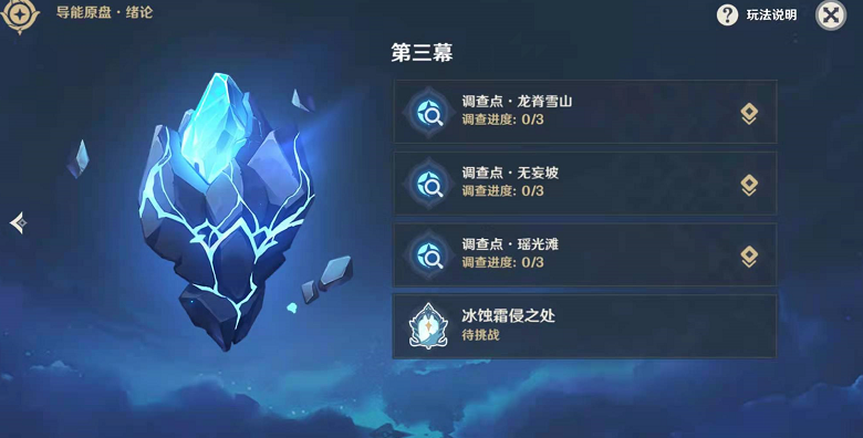 原神冰蚀霜侵之处任务攻略