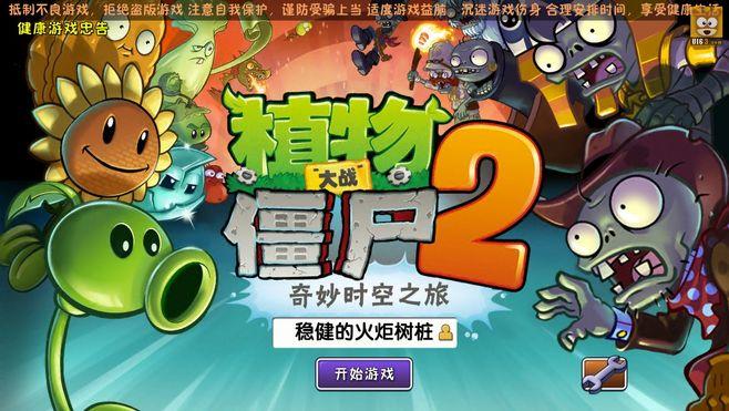 植物大战僵尸2破解在哪里下载-植物大战僵尸2蒸汽时代破解下载 植物大战僵尸2破解在哪里下载