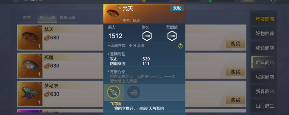 妄想山海雨伞怎么得