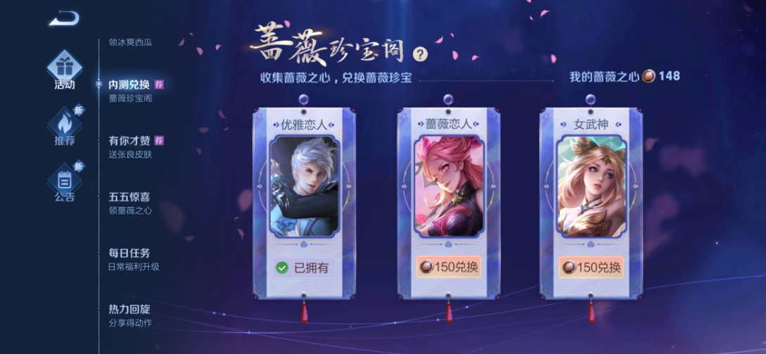 王者荣耀蔷薇之心更换建议_http://www.abetid.com_游戏攻略_第2张