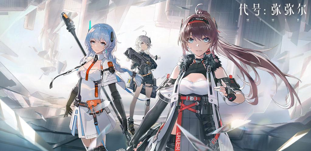 代号弥弥尔好玩吗-游戏特色介绍