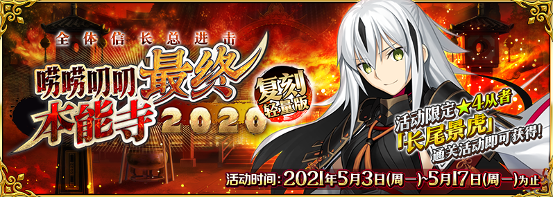 FGO5月有什么活动