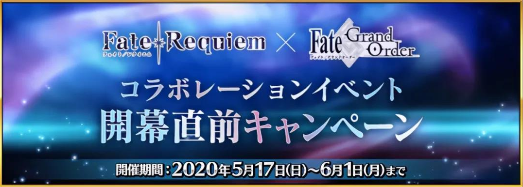 FGOFR联动开启宇津见绘里世实装