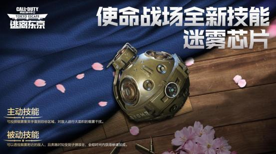 使命召唤手游迷雾芯片怎么用