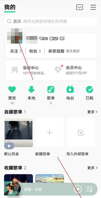 qq音乐如何关闭个人主页
