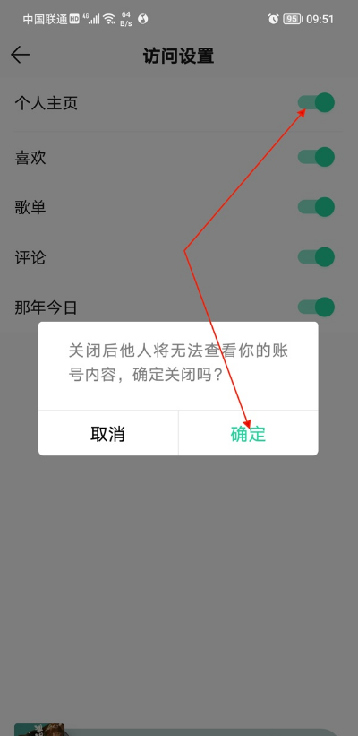qq音乐如何关闭个人主页