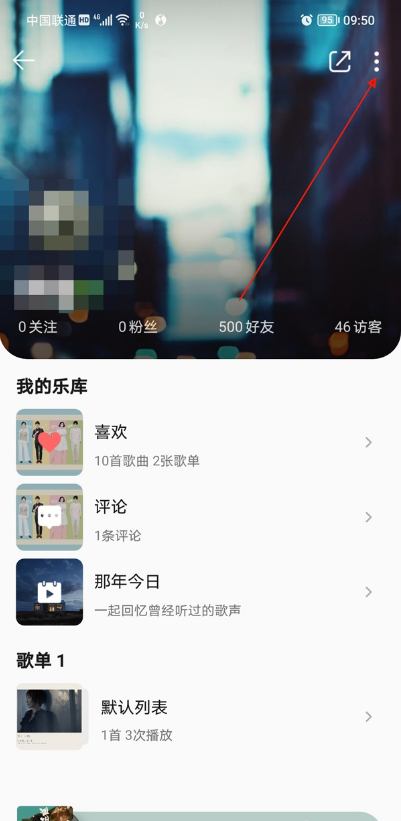 qq音乐如何关闭个人主页