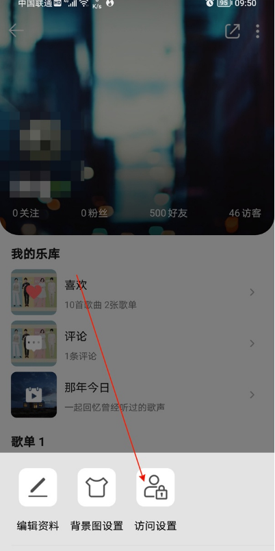 qq音乐如何关闭个人主页