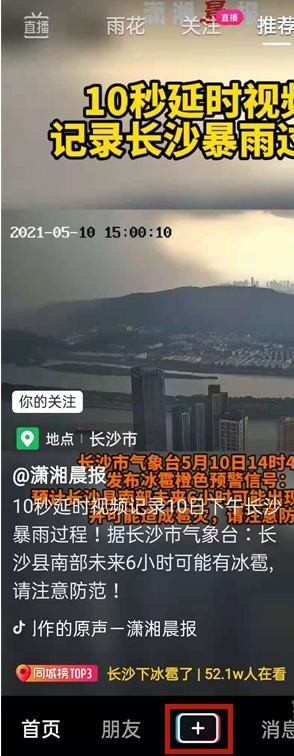 抖音短视频怎么去除视频原声