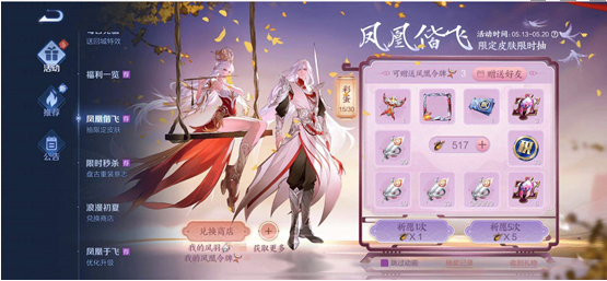 王者荣耀凤求凰怎么抽-凤求凰抽奖技巧介绍