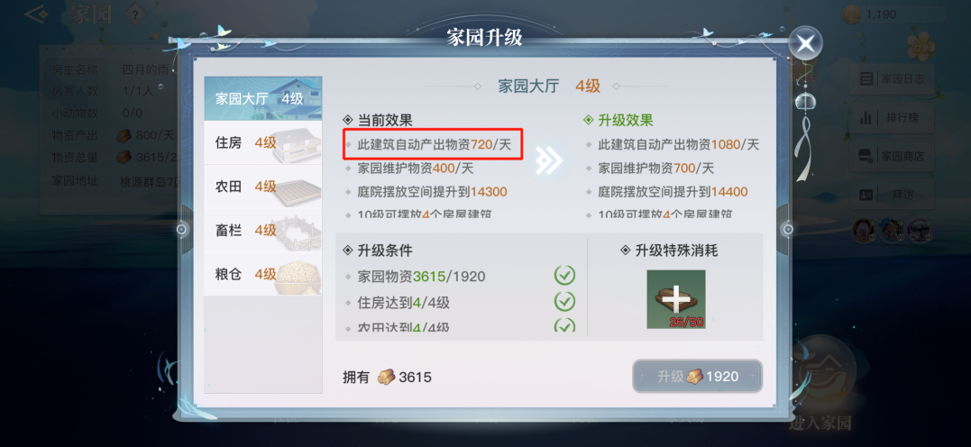 天谕手游家园物资怎么获得