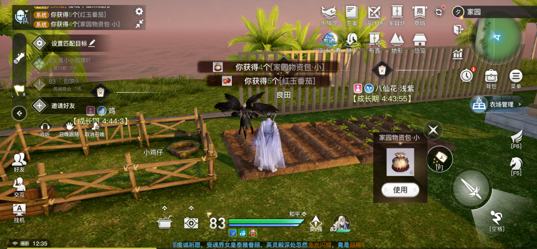 天谕手游家园物资怎么获得