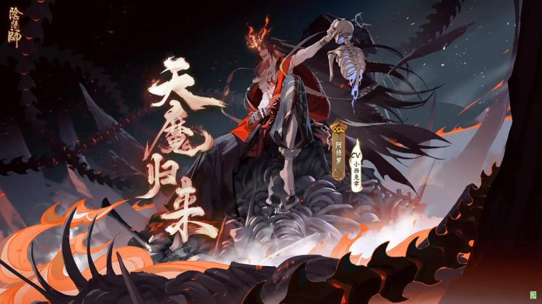 阴阳师阿修罗什么时候出-阿修罗活动天魔归来什么时候上线