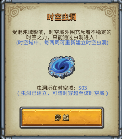 不思议迷宫建立S03时空虫洞