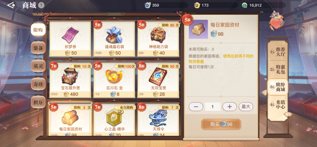 天谕手游家园物资怎么获得