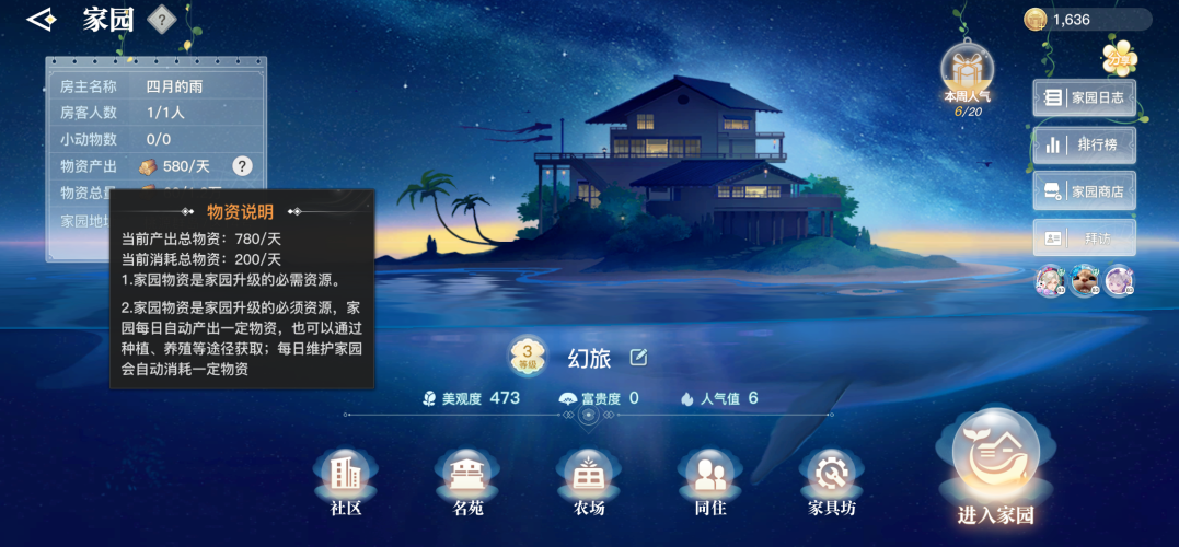 天谕手游家园物资怎么获得