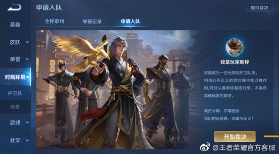 王者荣耀如何申请加入鹰眼护卫队_http://www.abetid.com_游戏攻略_第4张