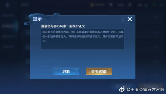 王者荣耀如何申请加入鹰眼护卫队_http://www.abetid.com_游戏攻略_第5张