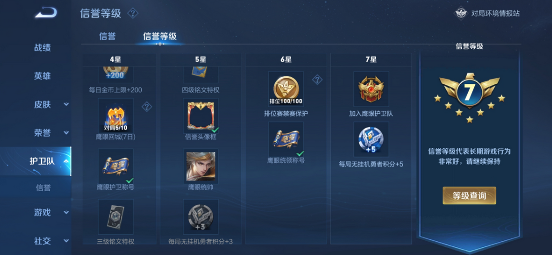 王者荣耀如何申请加入鹰眼护卫队_http://www.abetid.com_游戏攻略_第2张