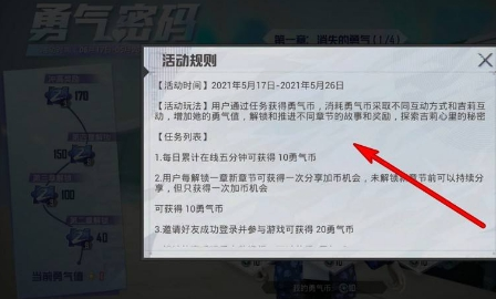 和平精英勇气币怎么获得