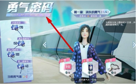 和平精英勇气币怎么获得