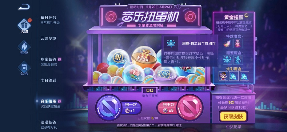 王者荣耀周瑜舞之音动作怎么获得