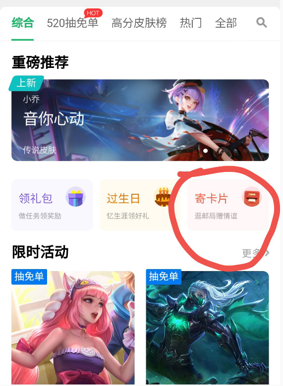 王者荣耀神秘好友怎么看