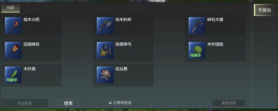 妄想山海玩具任务怎么做