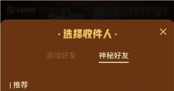 王者荣耀神秘好友怎么看